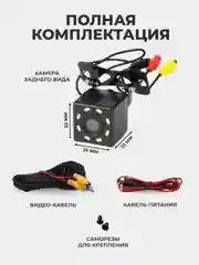 Камера заднего вида с подсветкой - 8 LED