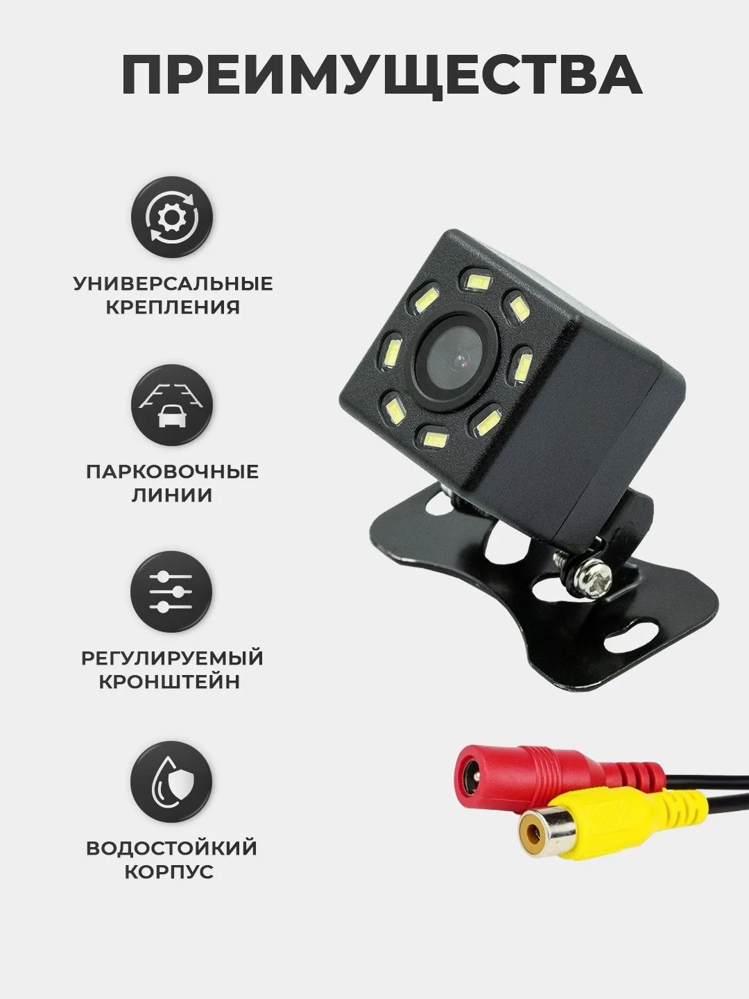 Камера заднего вида с подсветкой - 8 LED