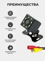 Камера заднего вида с подсветкой - 8 LED