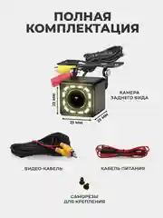 Камера заднего вида с подсветкой - 12 LED