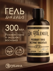 Гель для душа DR.FOLENDER "Глина и экстракт василька" очищающий, для жирной кожи, 300 мл