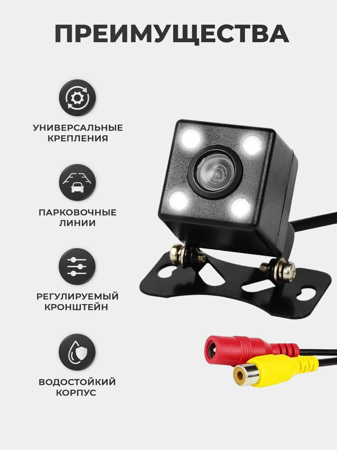 Камера заднего вида с подсветкой - 4 LED