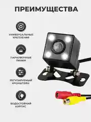 Камера заднего вида с подсветкой - 4 LED