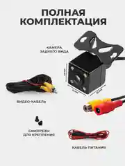 Камера заднего вида с подсветкой - 4 LED