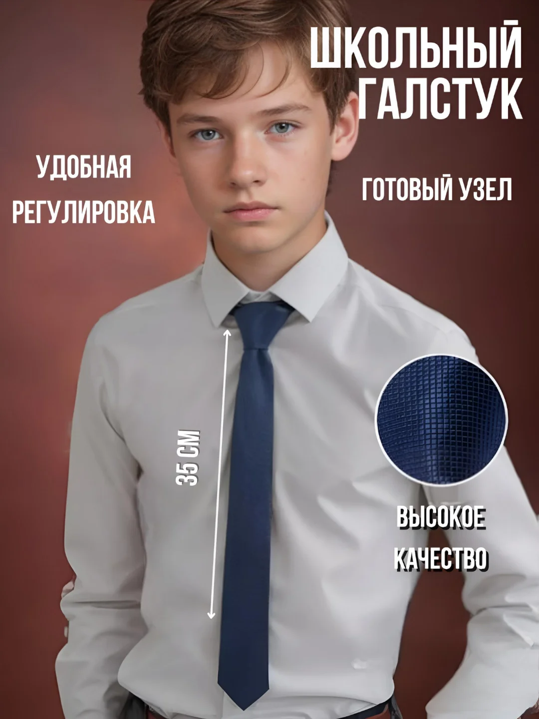 Синий галстук детский, школьный, без застежки с регулятором, 35 см