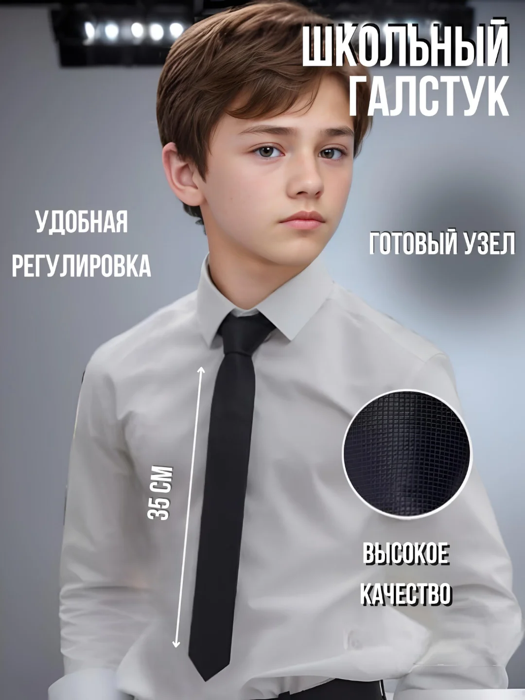 Черный галстук детский, школьный, без застежки с регулятором, 35 см
