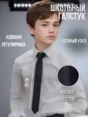 Черный галстук детский, школьный, без застежки с регулятором, 35 см