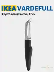 Черный овощечистка, Картофелечистка Икеа VARDEFULL 365+ и UPPFYLLD