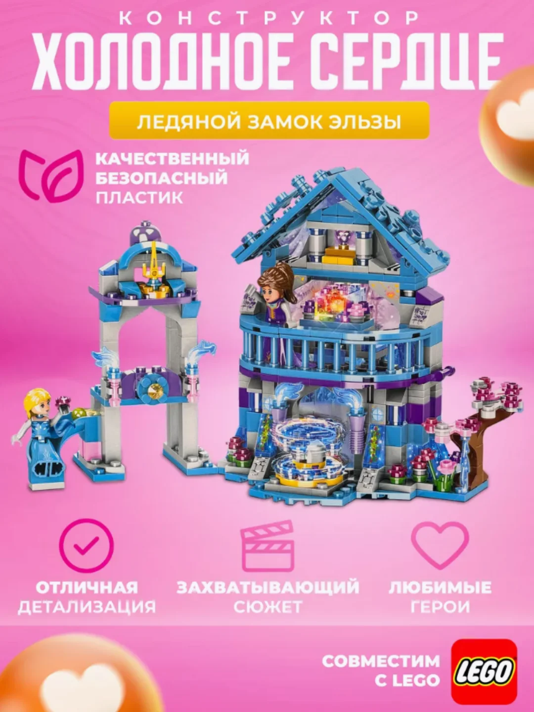 Конструктор "Холодное сердце Замок Эльзы", 411 деталей