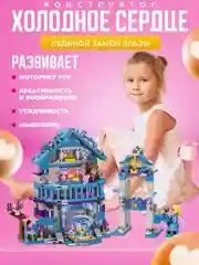 Конструктор "Холодное сердце Замок Эльзы", 411 деталей