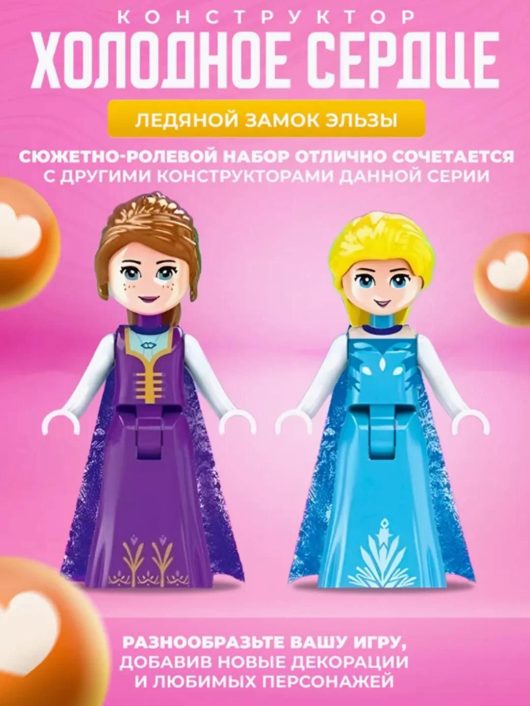Конструктор "Холодное сердце Замок Эльзы", 411 деталей