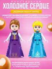 Конструктор "Холодное сердце Замок Эльзы", 411 деталей