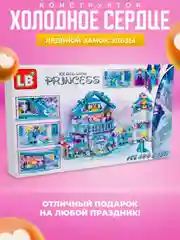 Конструктор "Холодное сердце Замок Эльзы", 411 деталей