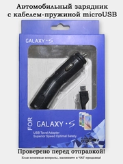 Автомобильное зарядное устройство MicroUSB 1А