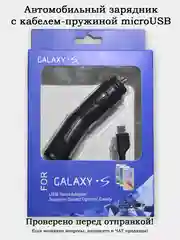 Автомобильное зарядное устройство MicroUSB 1А