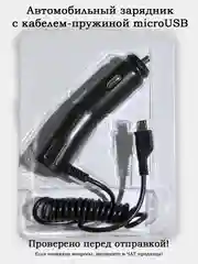 Автомобильное зарядное устройство MicroUSB 1А