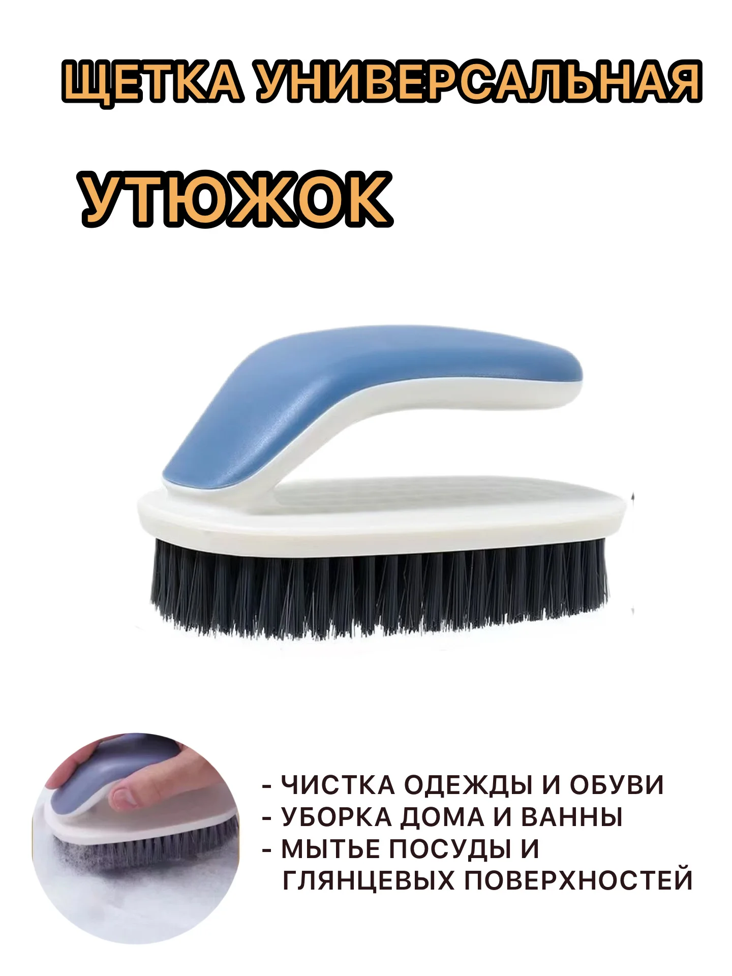 Синий щетка для чистки, щетка - утюжок хозяйственная для уборки, универсальная