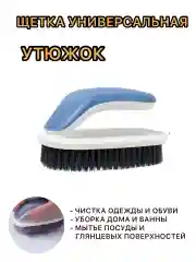 Синий щетка для чистки, щетка - утюжок хозяйственная для уборки, универсальная