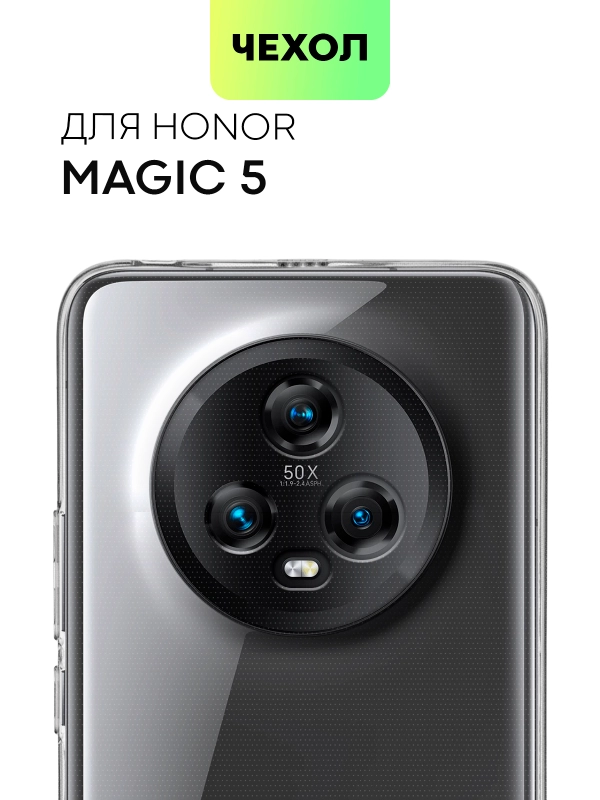 Чехол для Honor Magic 5 силиконовый BROSCORP матовый, тонкий, бортик-защита вокруг камер