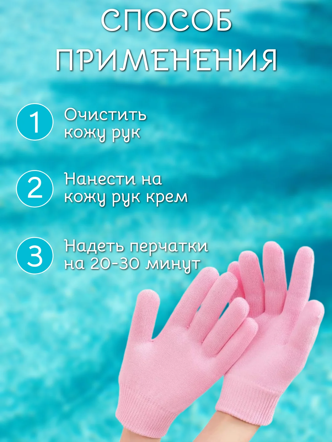 Розовый перчатки гелевые увлажняющие со SPA-эффектом, Spa Gel Gloves
