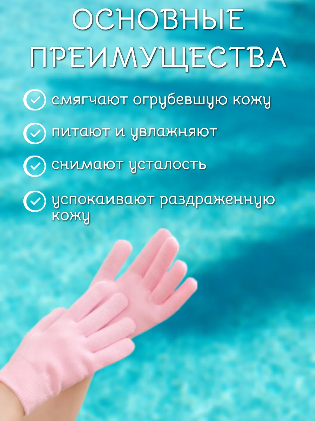 Розовый перчатки гелевые увлажняющие со SPA-эффектом, Spa Gel Gloves