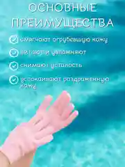 Розовый перчатки гелевые увлажняющие со SPA-эффектом, Spa Gel Gloves