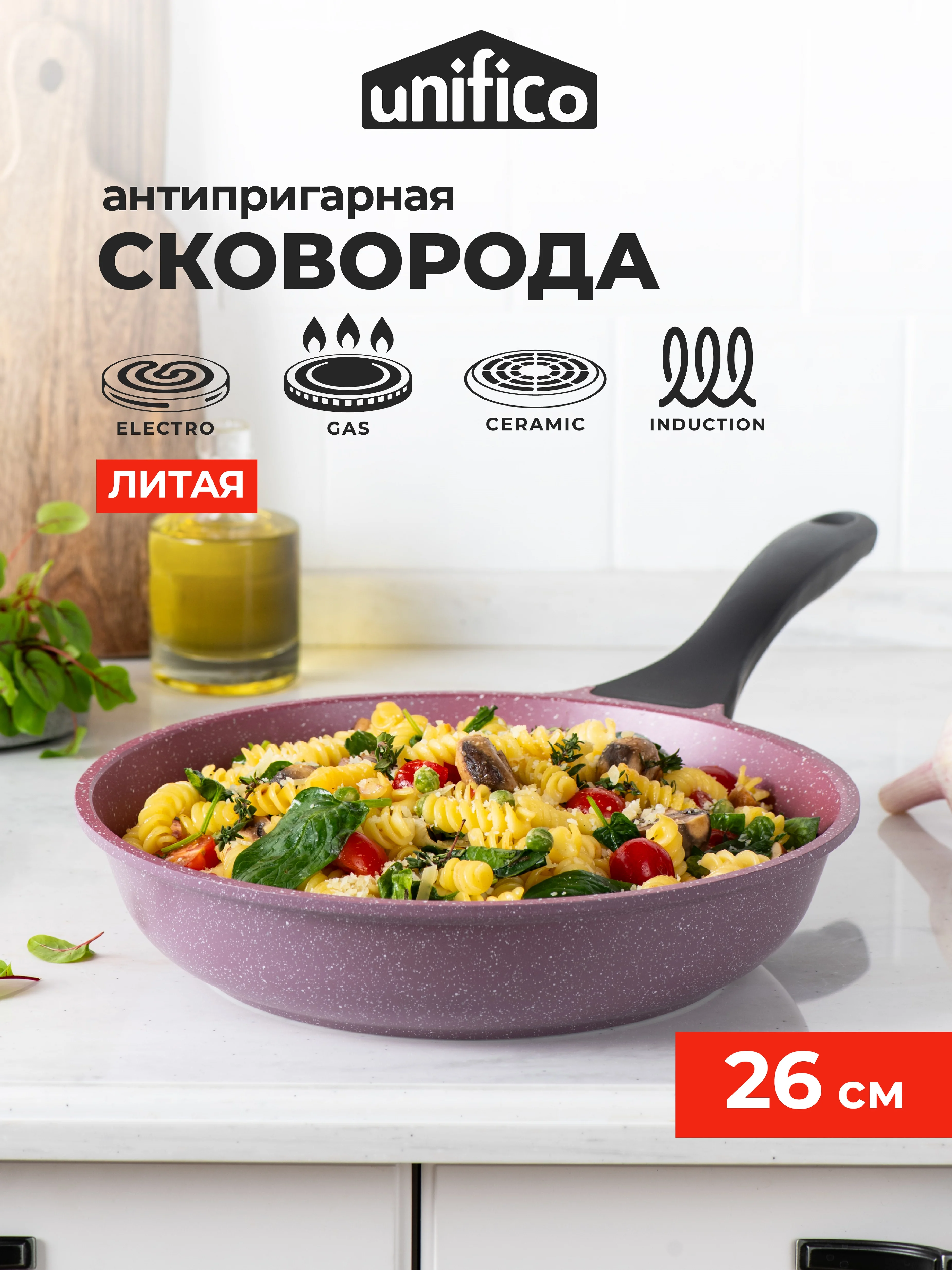 Сковорода литая Ispirato lilla