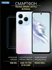 Белый смартфон TECNO Spark 20 Pro 8/256ГБ