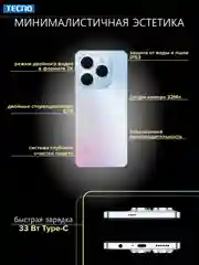 Белый смартфон TECNO Spark 20 Pro 8/256ГБ
