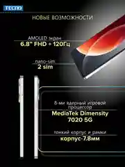 Белый смартфон TECNO Camon 30 5G 8/256 ГБ