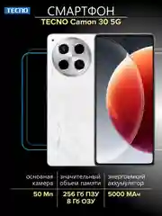 Белый смартфон TECNO Camon 30 5G 8/256 ГБ