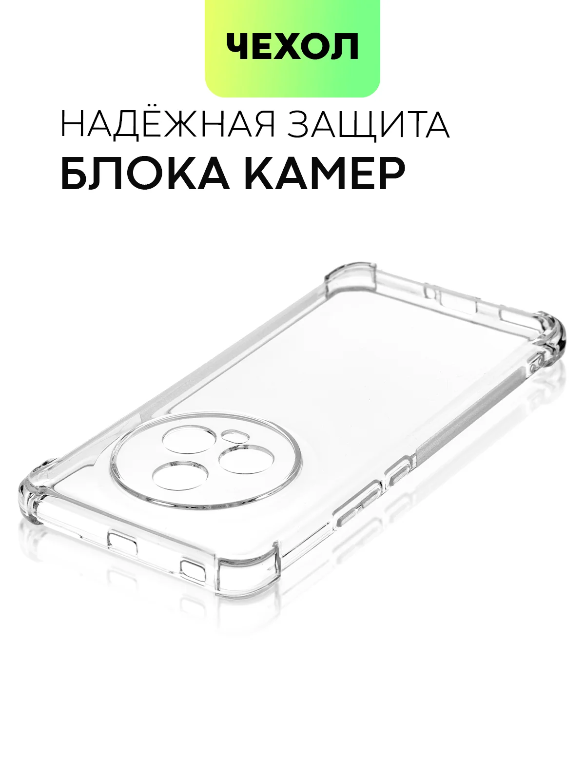 Прозрачный чехол для Honor Magic 5 противоударный силиконовый BROSCORP прозрачный, усиленные углы