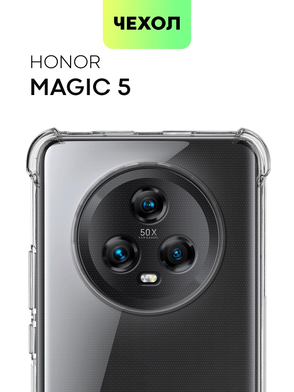 Чехол для Honor Magic 5 противоударный силиконовый BROSCORP прозрачный, усиленные углы