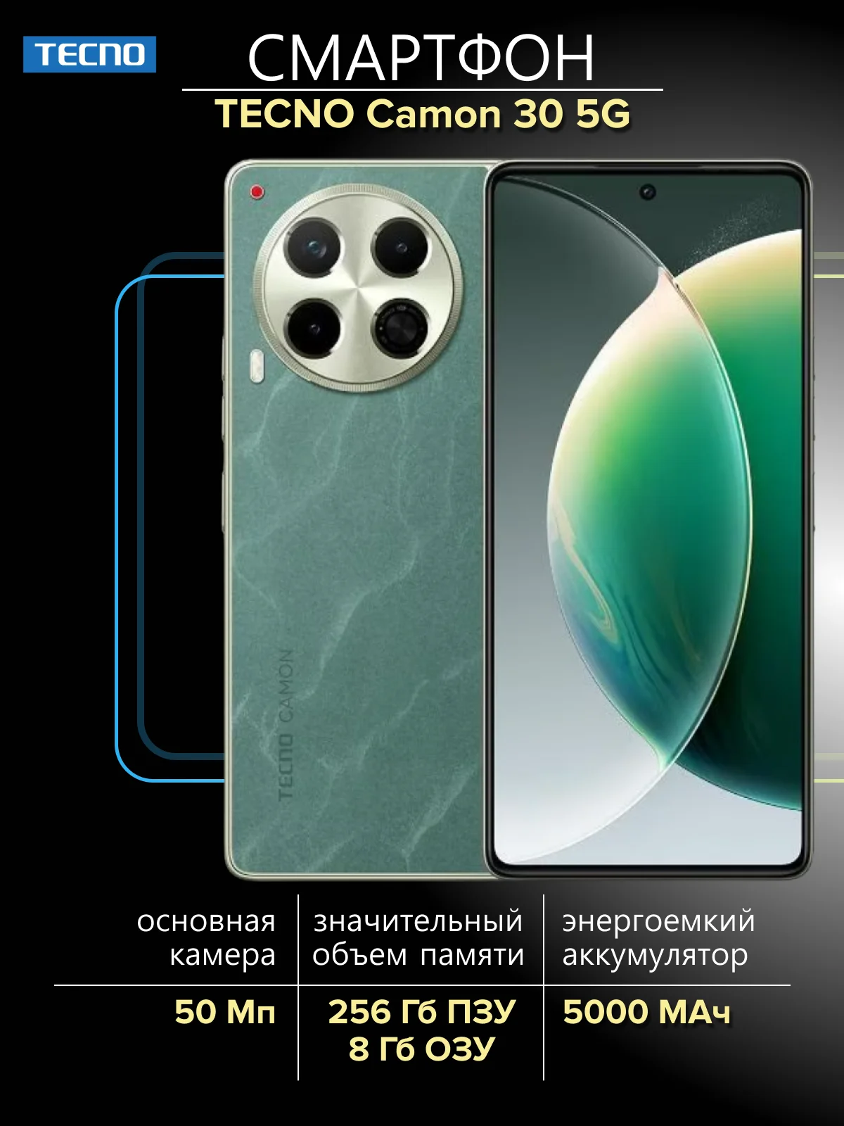 Зеленый смартфон TECNO Camon 30 5G 8/256 ГБ