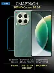 Зеленый смартфон TECNO Camon 30 5G 8/256 ГБ