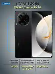 Черный смартфон TECNO Camon 30 5G 8/256 ГБ