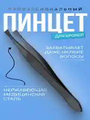 Черный профессиональные металлические пинцеты для бровей и ресниц