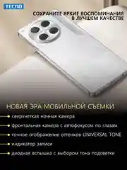 Белый смартфон TECNO Camon 30 8/256 ГБ