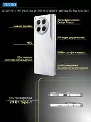 Белый смартфон TECNO Camon 30 8/256 ГБ