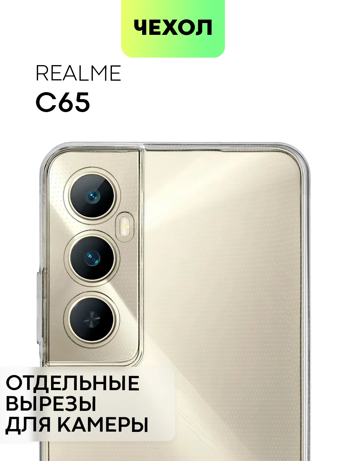 Черный чехол для Realme C65 силиконовый BROSCORP с бортиком, защитой камер и от прилипания