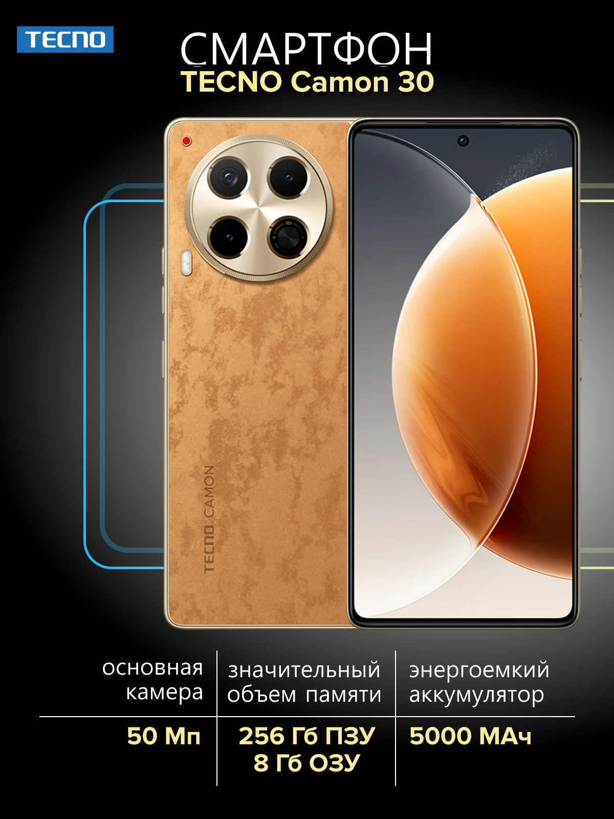 Коричневый смартфон TECNO Camon 30 8/256 ГБ