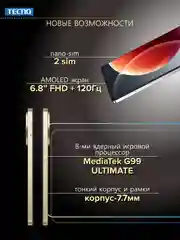 Коричневый смартфон TECNO Camon 30 8/256 ГБ