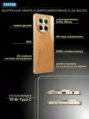 Коричневый смартфон TECNO Camon 30 8/256 ГБ