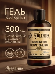 Гель для душа DR.FOLENDER "Тысячелистник и экстракт облепихи" питающий, смягчающий, 300 мл