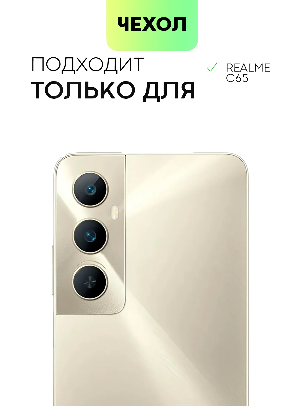 Прозрачный чехол для Realme C65 силиконовый BROSCORP с бортиком, защитой камер и от прилипания