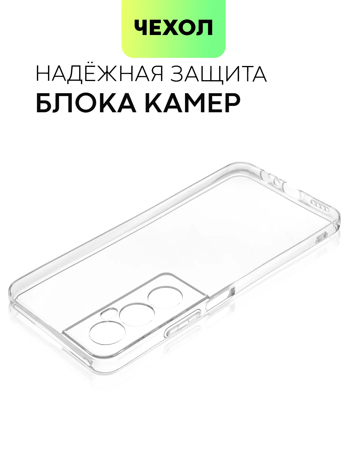 Прозрачный чехол для Realme C65 силиконовый BROSCORP с бортиком, защитой камер и от прилипания
