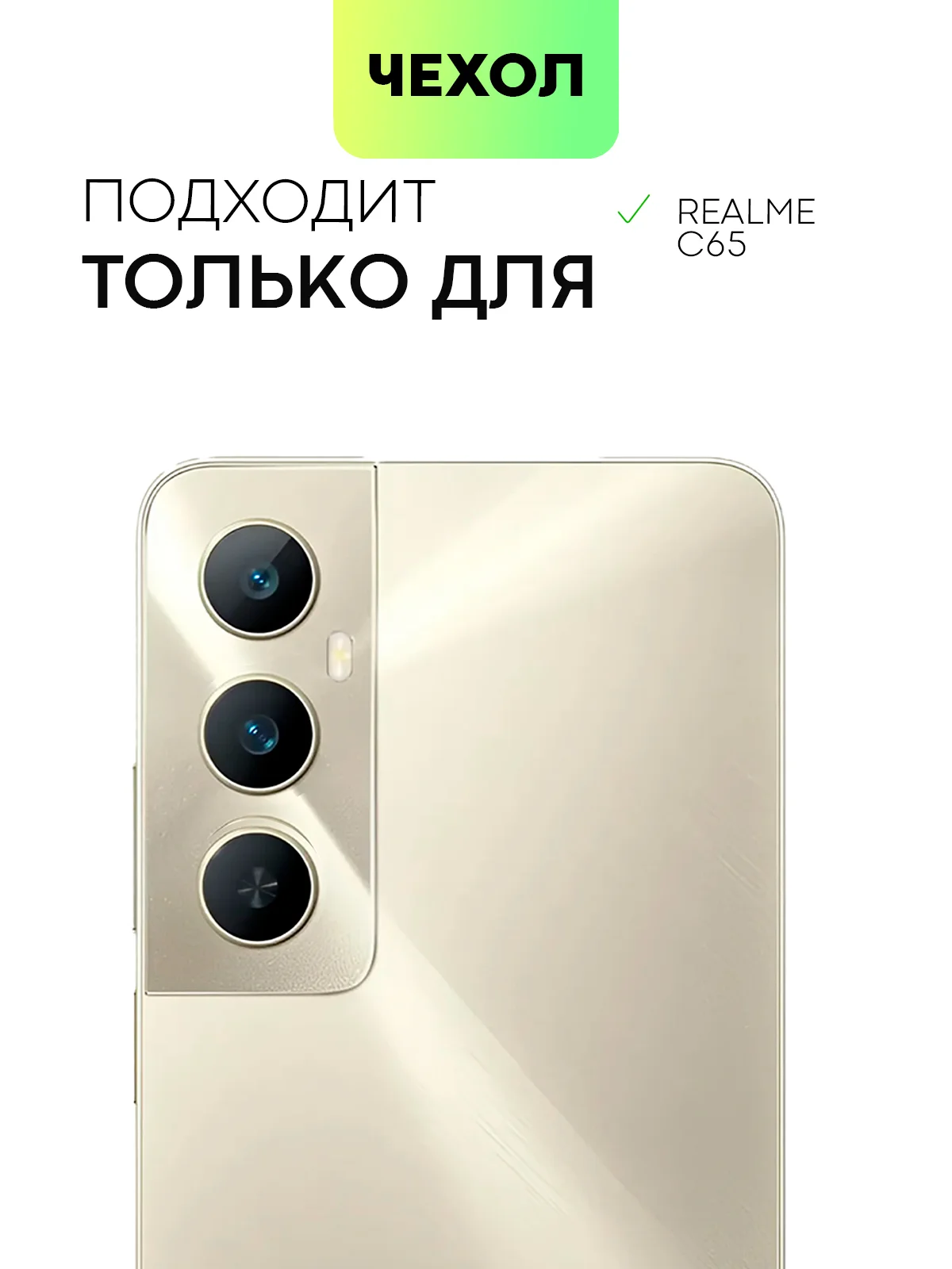 Прозрачный чехол для Realme C65 силиконовый BROSCORP с бортиком, защитой камер и от прилипания