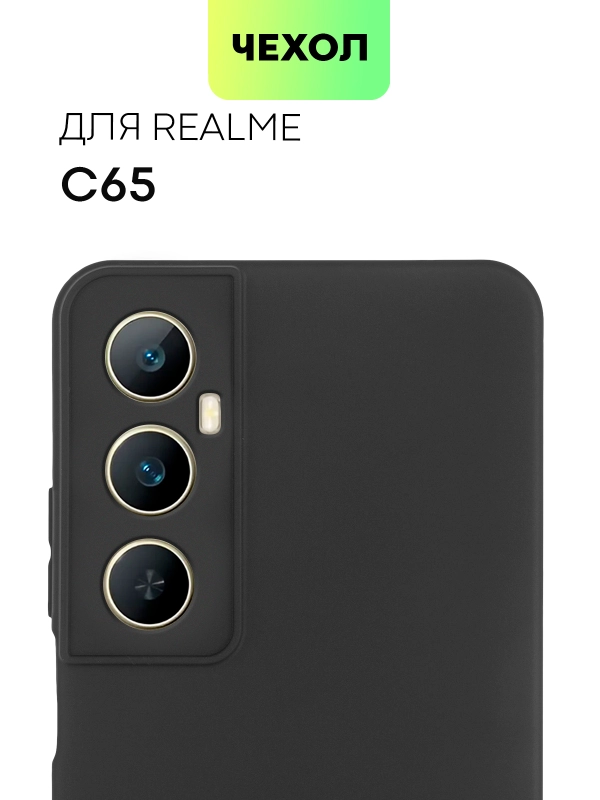 Чехол для Realme C65 силиконовый BROSCORP с бортиком, защитой камер и от прилипания