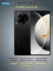 Черный смартфон TECNO Camon 30 8/256 ГБ