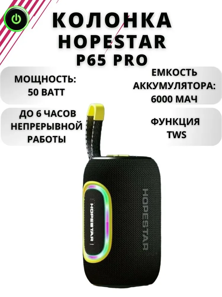 Оранжевый портативная Bluetooth колонка HOPESTAR P65Pro - 50W с RGB подсветкой, TWS,  Premium